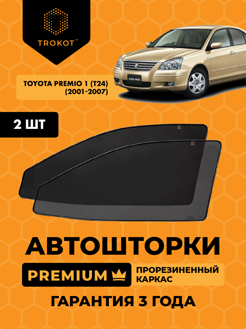 Автомобильные шторки Toyota Premio (1) (T24) (2001-2007) (Правый руль) Седан Комплект на передние двери PREMIUM